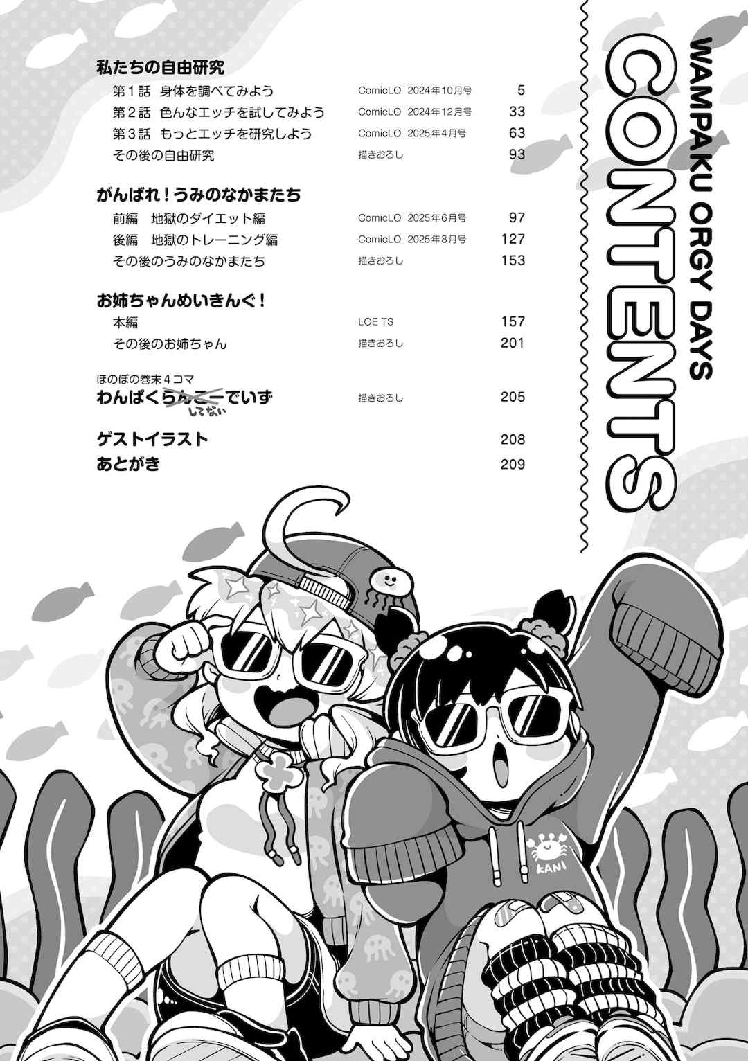 [ねりうめ] わんぱくらんこーデイズ [DL版] [機翻]