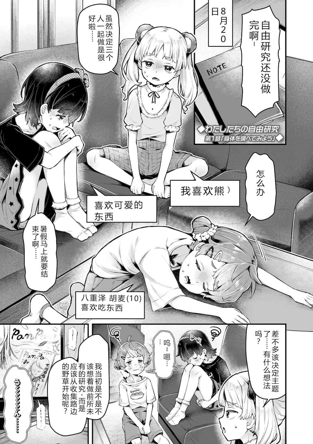 [ねりうめ] わんぱくらんこーデイズ [DL版] [機翻]