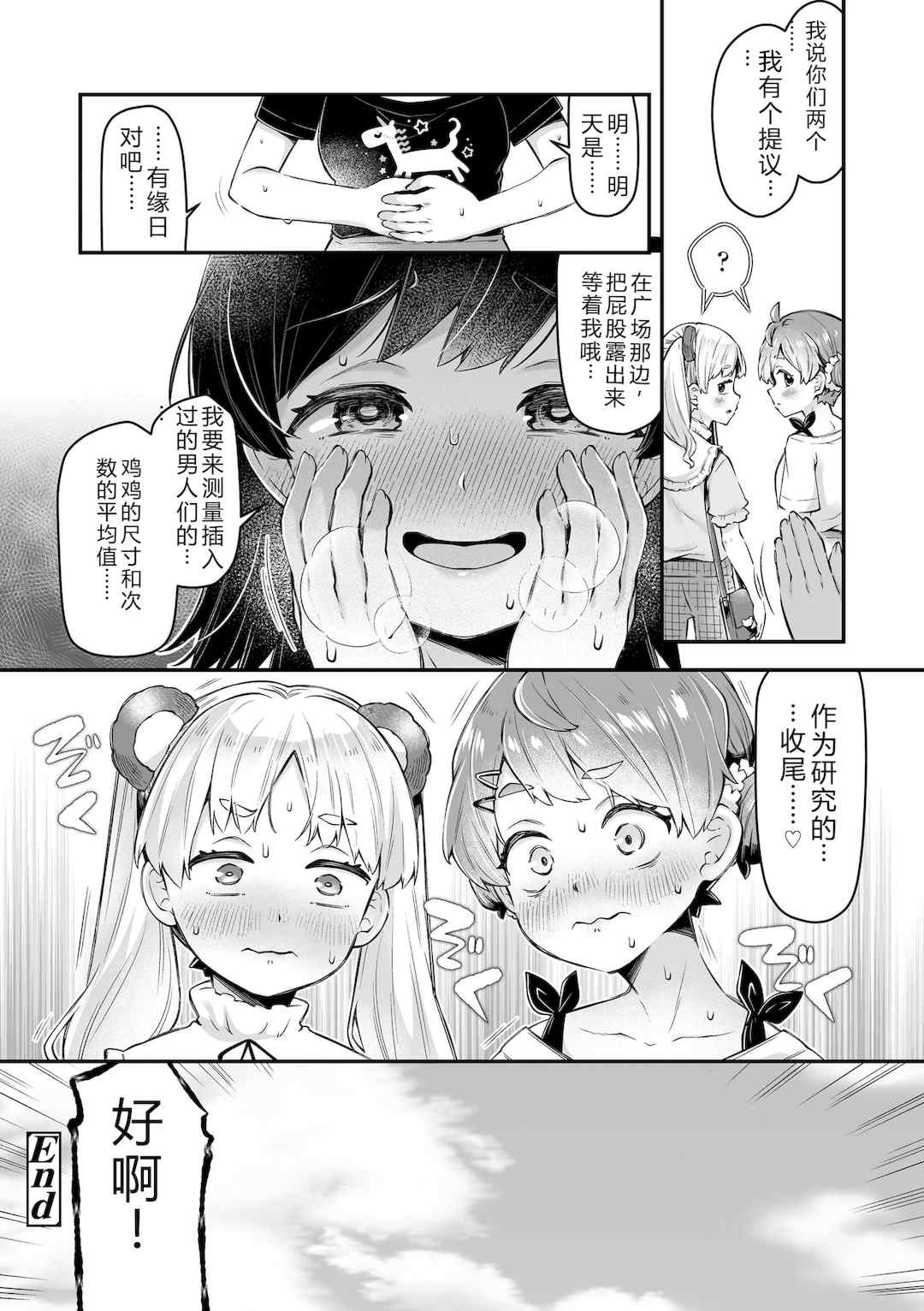 [ねりうめ] わんぱくらんこーデイズ [DL版] [機翻]