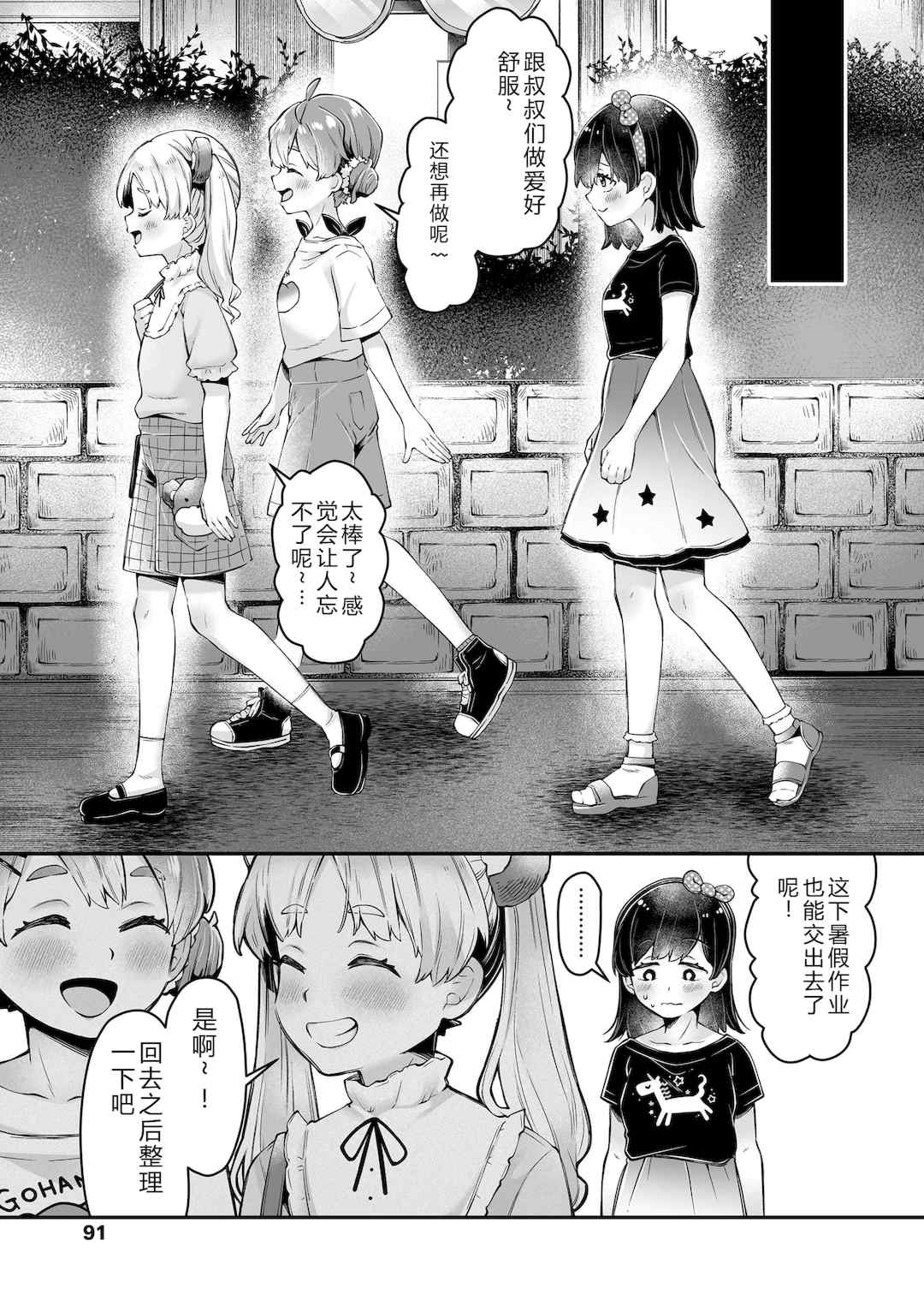 [ねりうめ] わんぱくらんこーデイズ [DL版] [機翻]