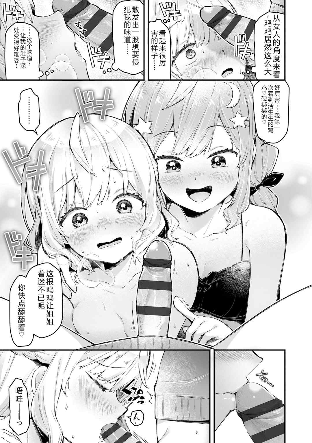 [ねりうめ] わんぱくらんこーデイズ [DL版] [機翻]