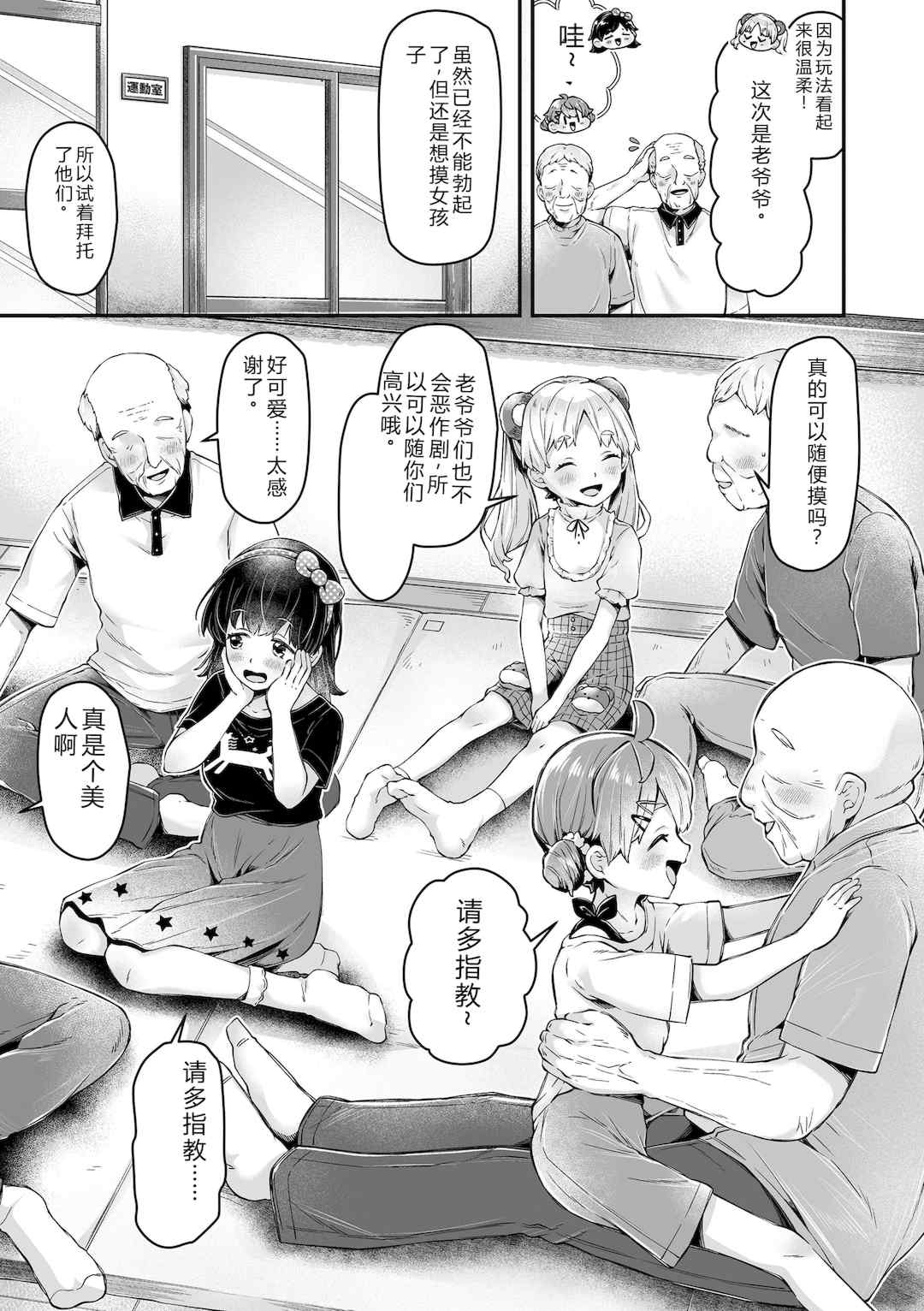 [ねりうめ] わんぱくらんこーデイズ [DL版] [機翻]