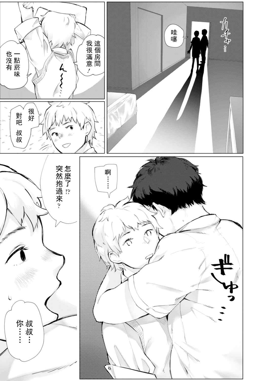 [ひげた] 夜明けを待ってた [中国翻訳] [哲達安個人漢化]