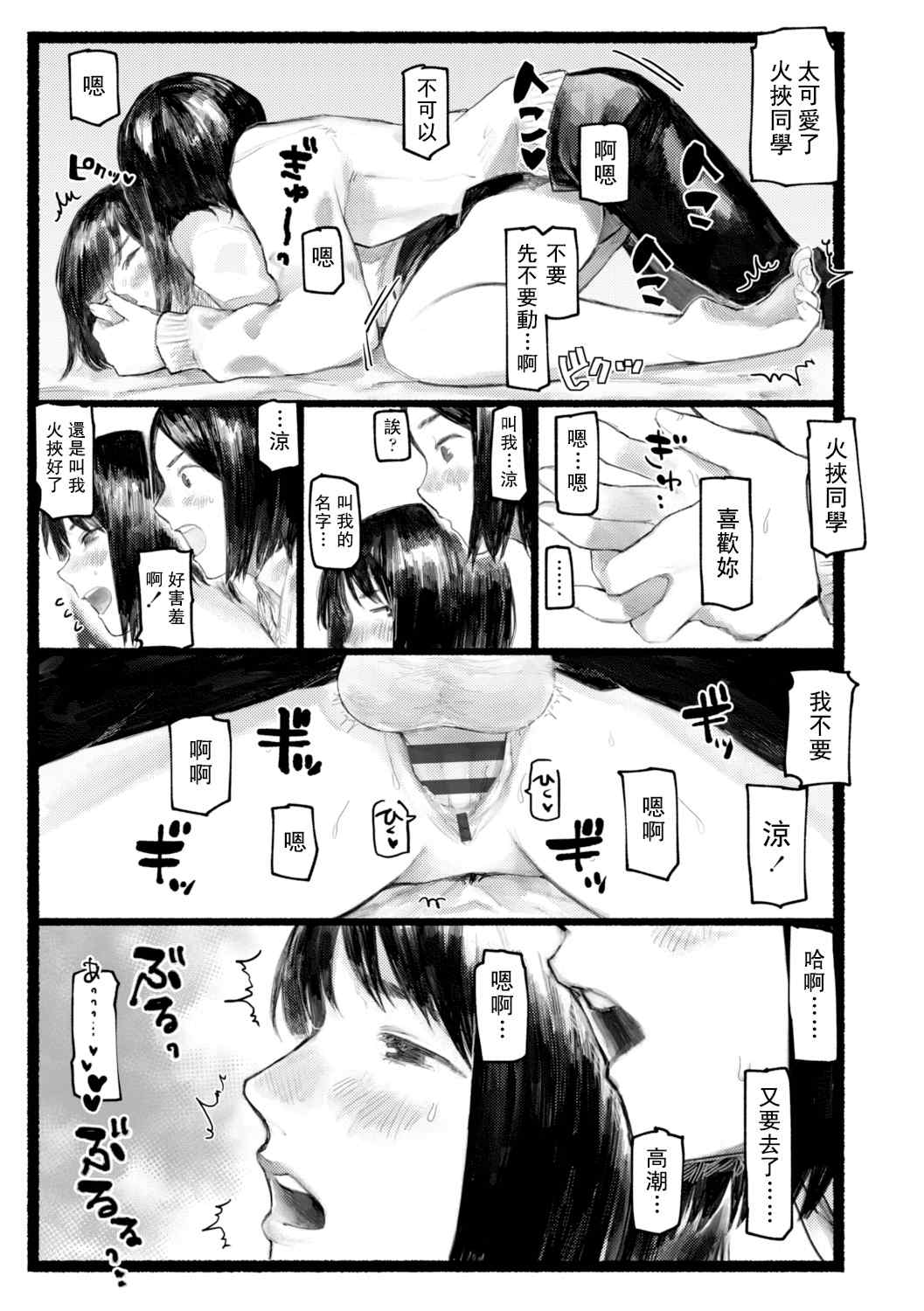 [ひげた] 夜明けを待ってた [中国翻訳] [哲達安個人漢化]