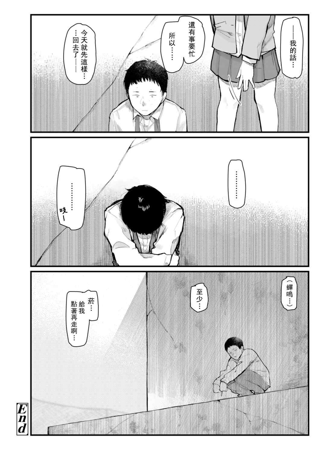 [ひげた] 夜明けを待ってた [中国翻訳] [哲達安個人漢化]