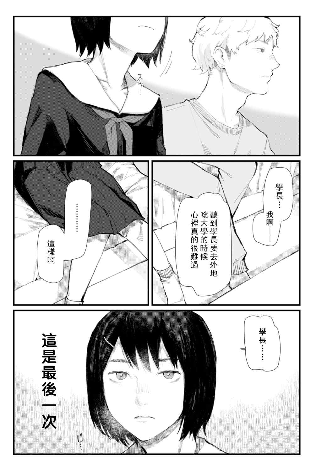 [ひげた] 夜明けを待ってた [中国翻訳] [哲達安個人漢化]