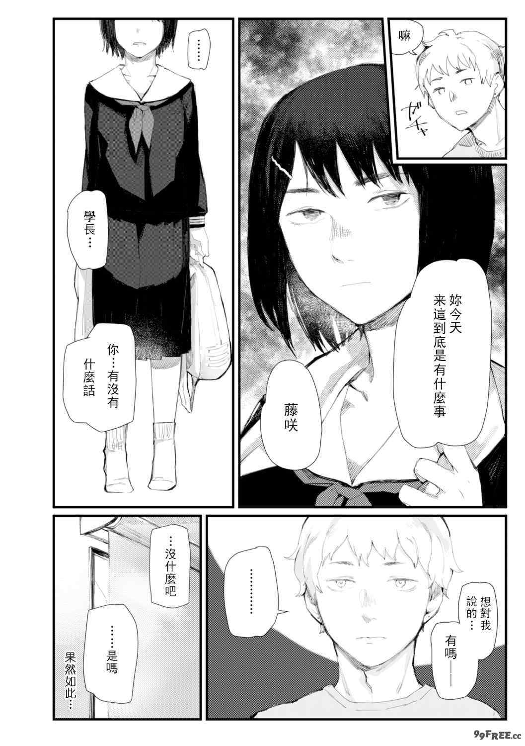 [ひげた] 夜明けを待ってた [中国翻訳] [哲達安個人漢化]