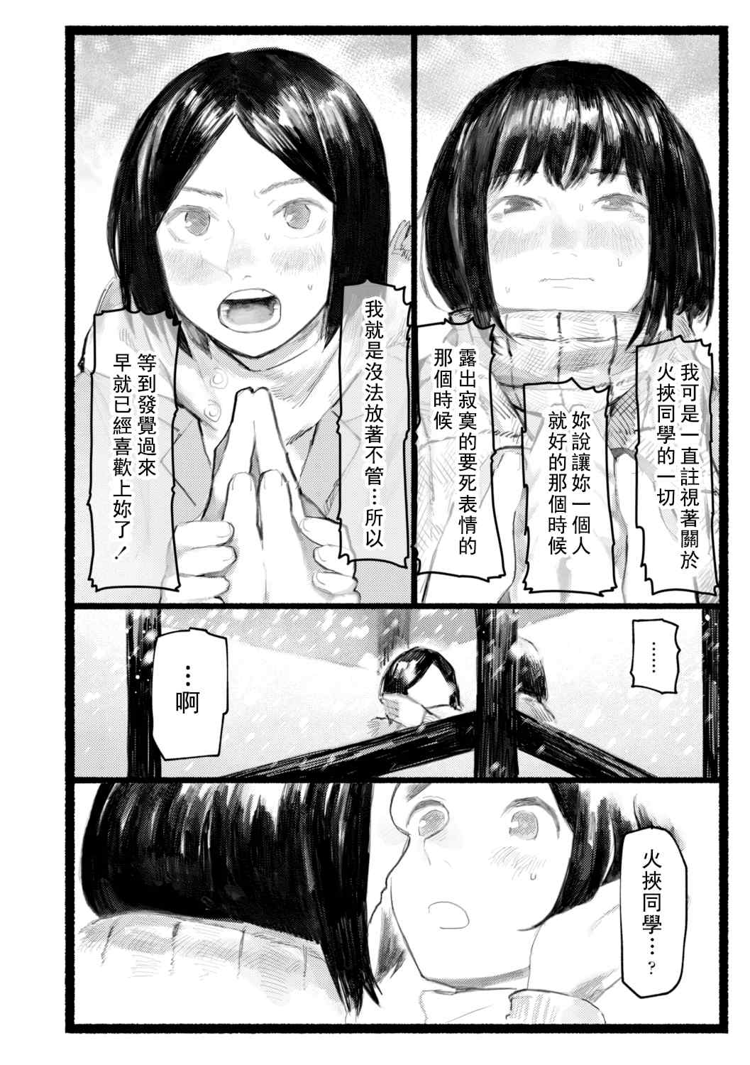 [ひげた] 夜明けを待ってた [中国翻訳] [哲達安個人漢化]