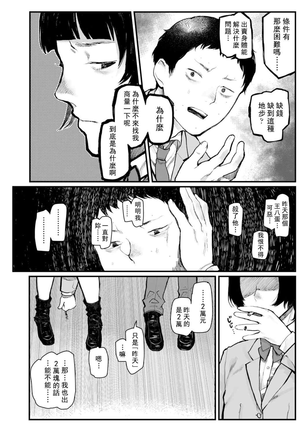 [ひげた] 夜明けを待ってた [中国翻訳] [哲達安個人漢化]