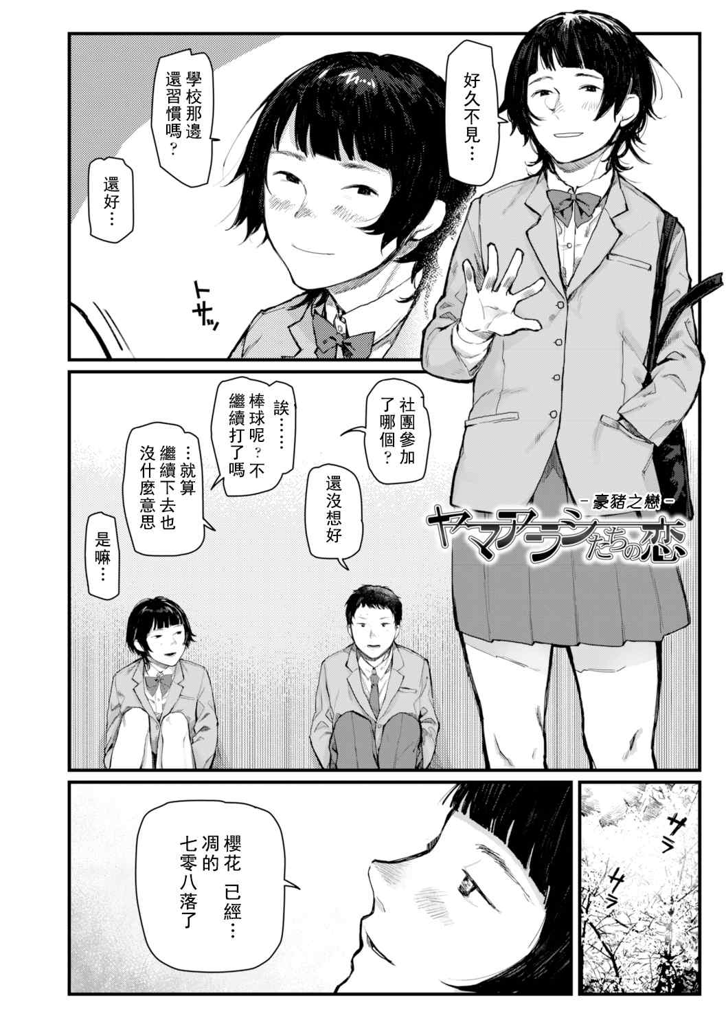 [ひげた] 夜明けを待ってた [中国翻訳] [哲達安個人漢化]