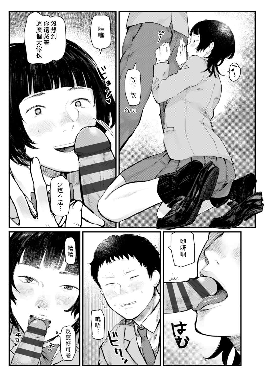 [ひげた] 夜明けを待ってた [中国翻訳] [哲達安個人漢化]