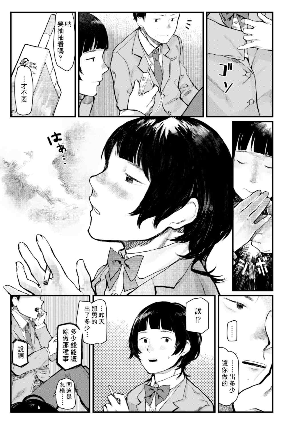 [ひげた] 夜明けを待ってた [中国翻訳] [哲達安個人漢化]