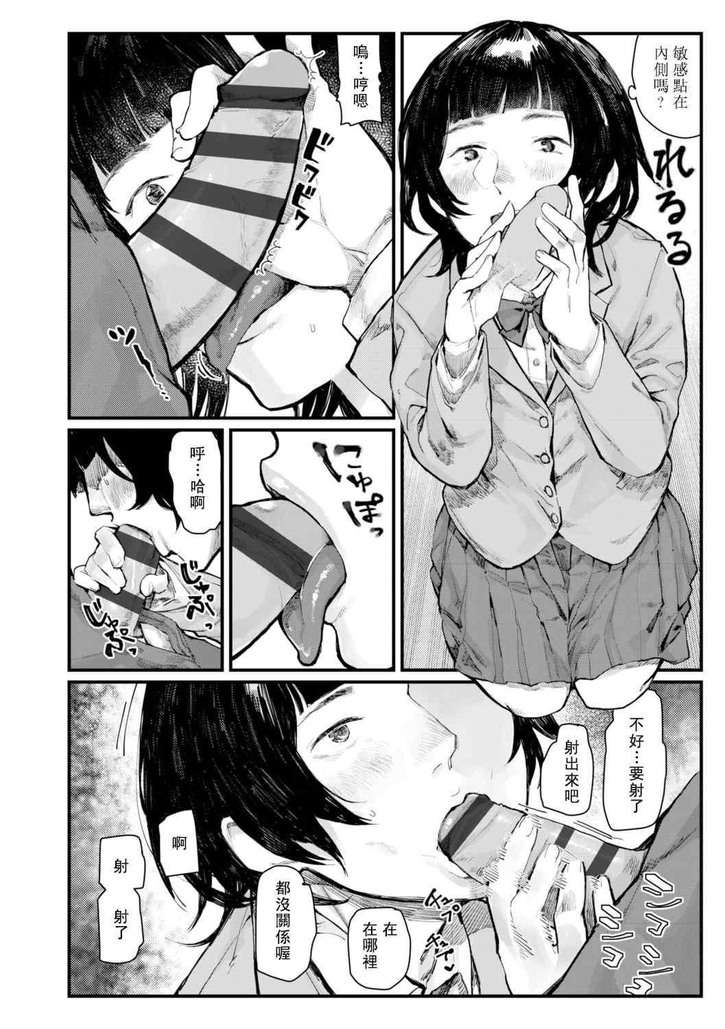 [ひげた] 夜明けを待ってた [中国翻訳] [哲達安個人漢化]