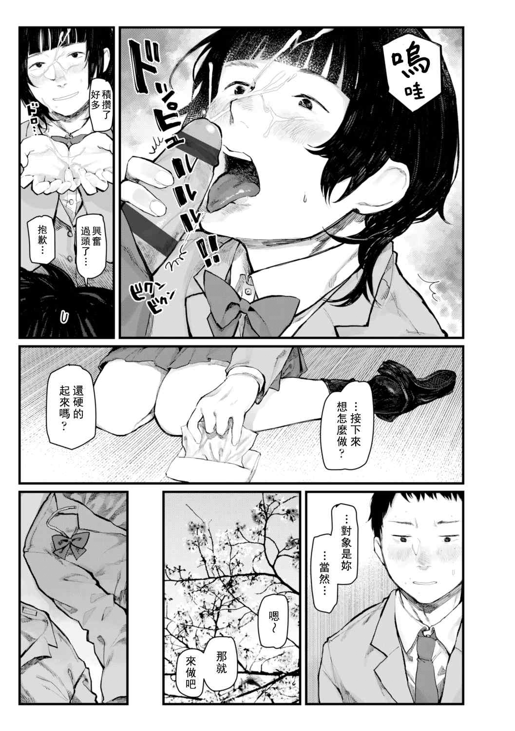 [ひげた] 夜明けを待ってた [中国翻訳] [哲達安個人漢化]