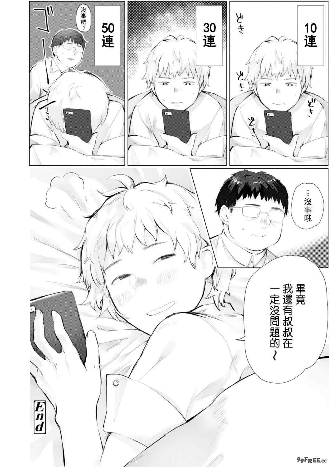 [ひげた] 夜明けを待ってた [中国翻訳] [哲達安個人漢化]