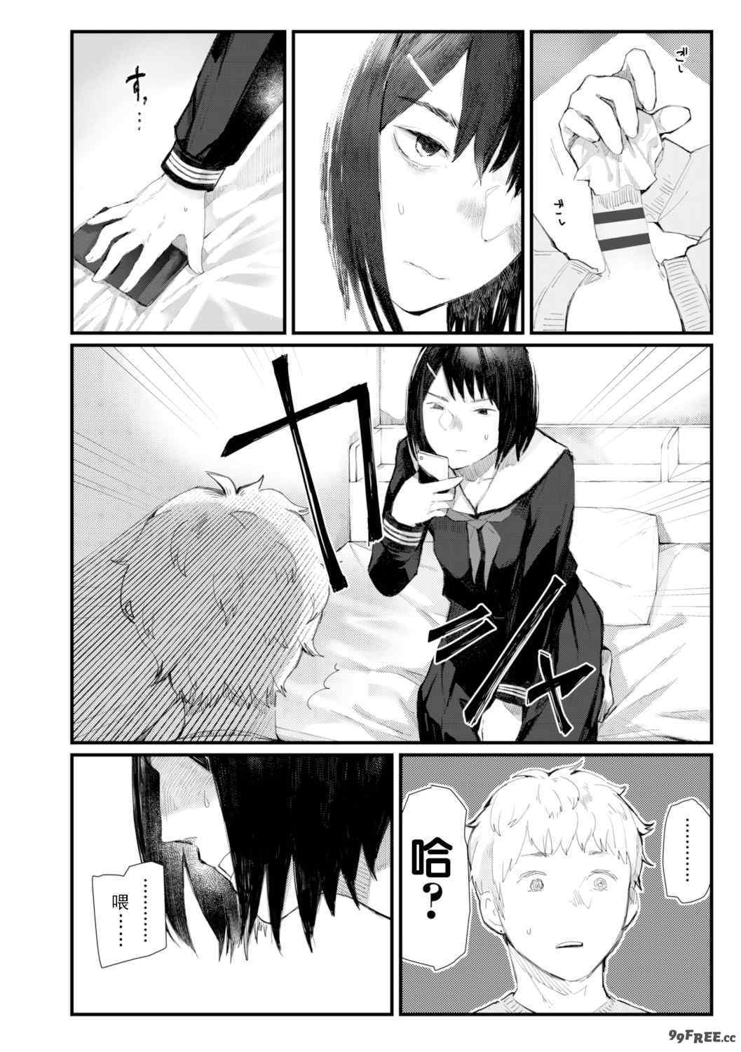 [ひげた] 夜明けを待ってた [中国翻訳] [哲達安個人漢化]