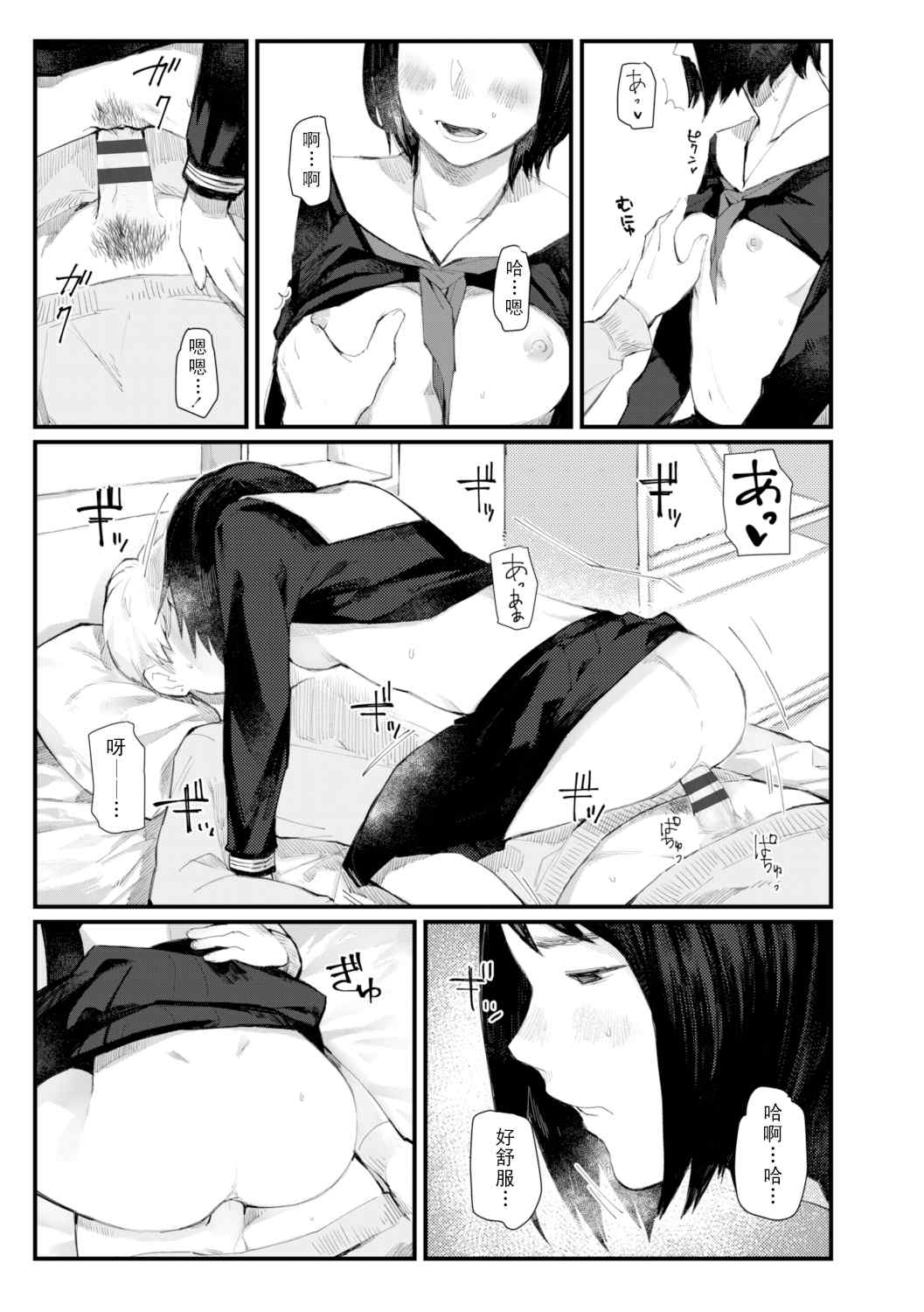 [ひげた] 夜明けを待ってた [中国翻訳] [哲達安個人漢化]