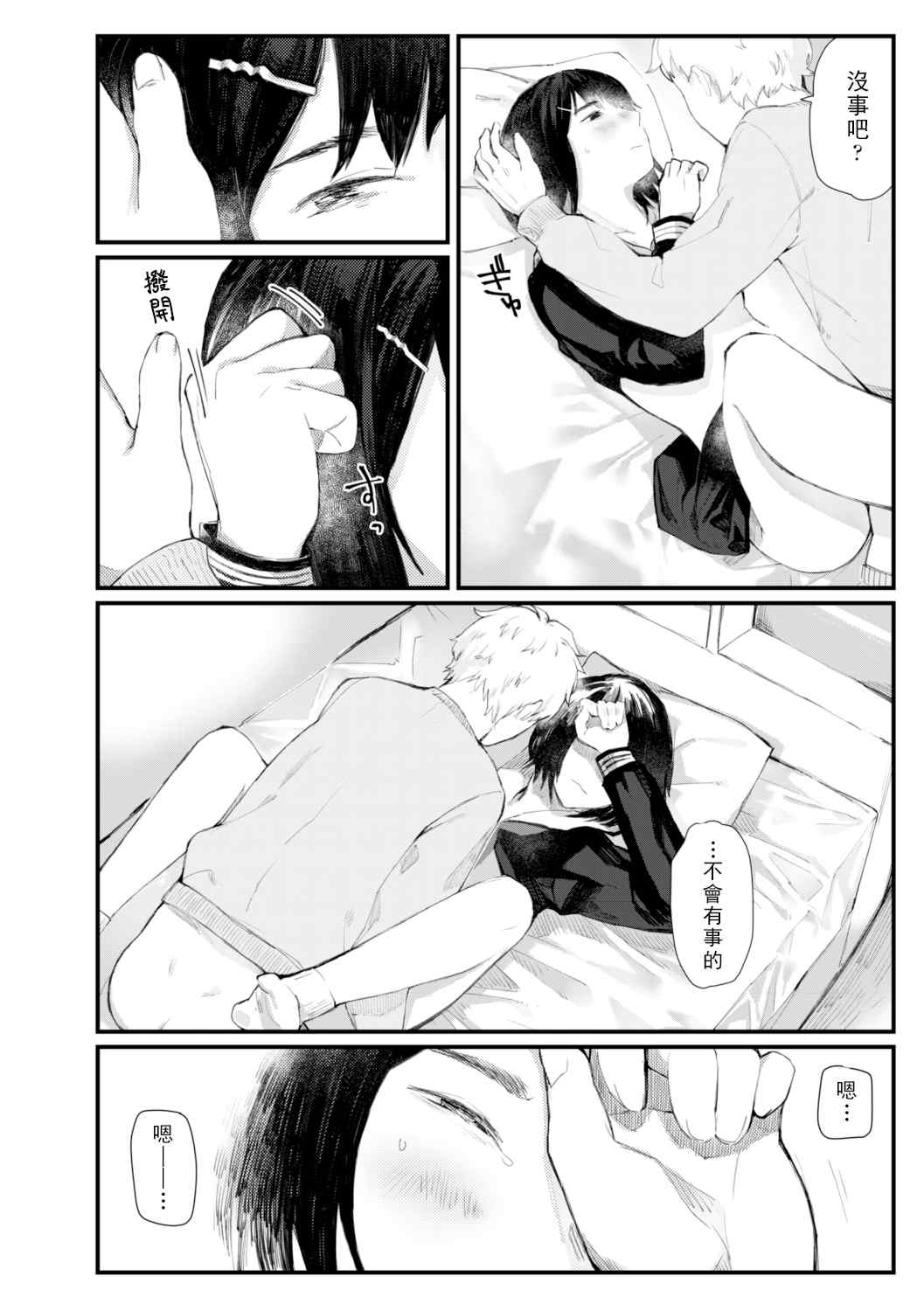 [ひげた] 夜明けを待ってた [中国翻訳] [哲達安個人漢化]