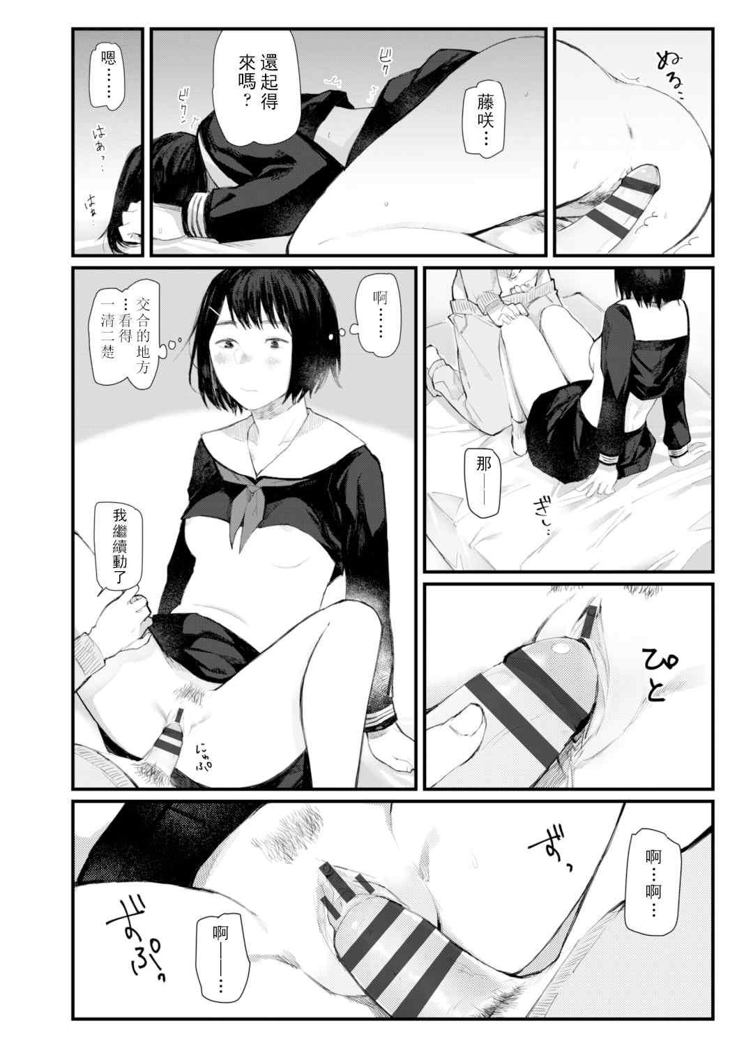 [ひげた] 夜明けを待ってた [中国翻訳] [哲達安個人漢化]