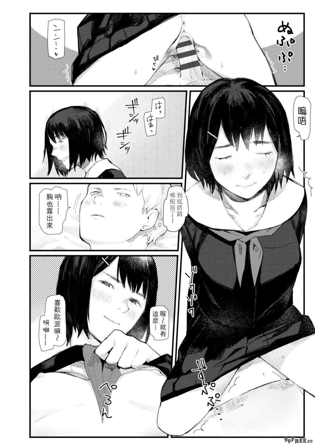 [ひげた] 夜明けを待ってた [中国翻訳] [哲達安個人漢化]