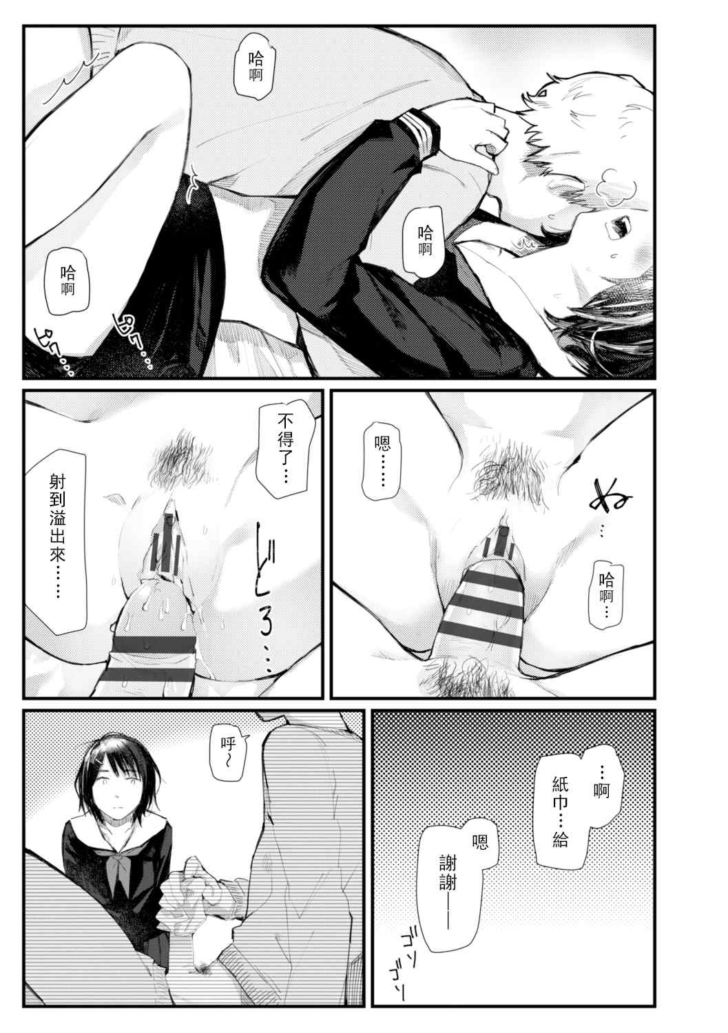 [ひげた] 夜明けを待ってた [中国翻訳] [哲達安個人漢化]