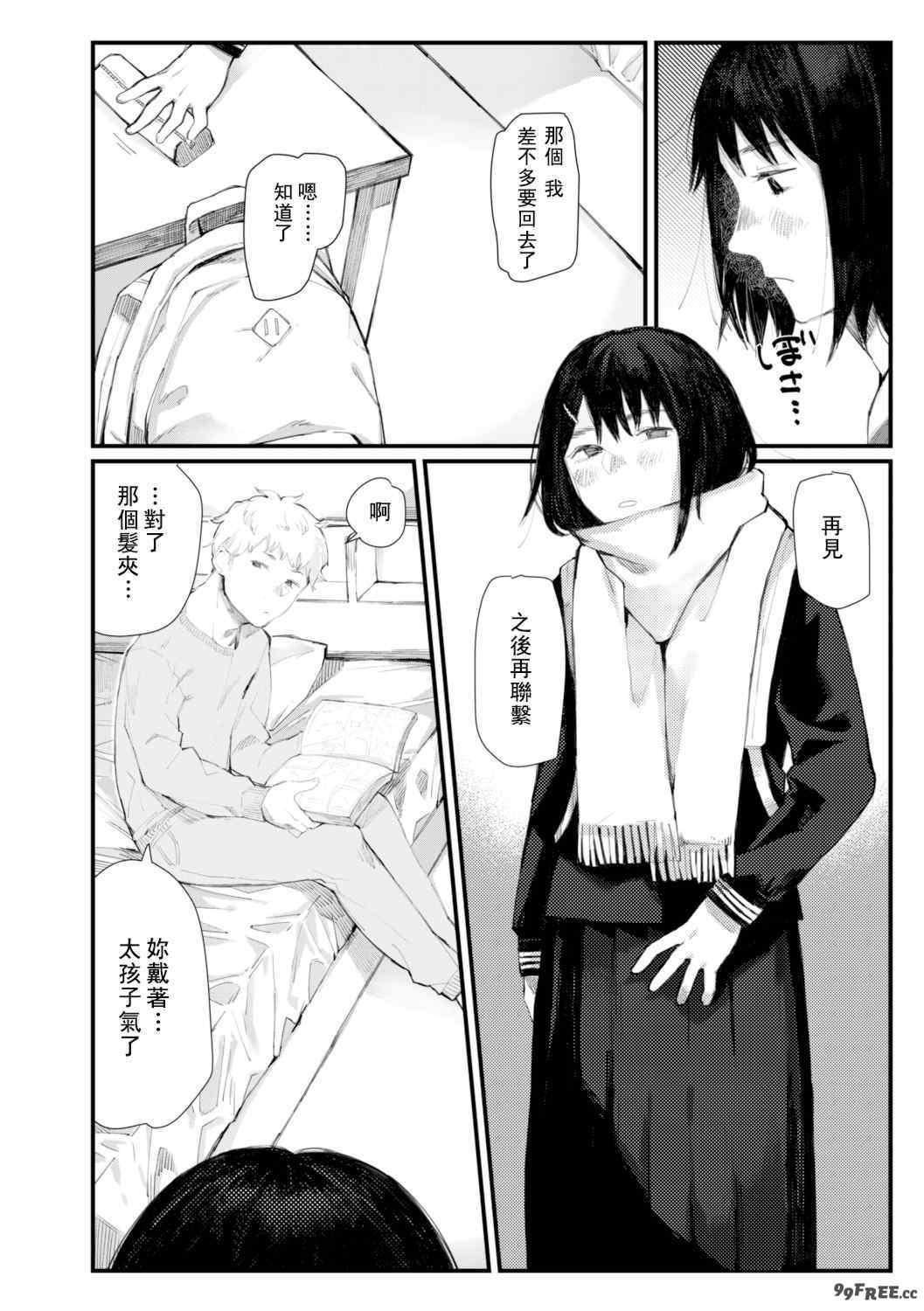 [ひげた] 夜明けを待ってた [中国翻訳] [哲達安個人漢化]