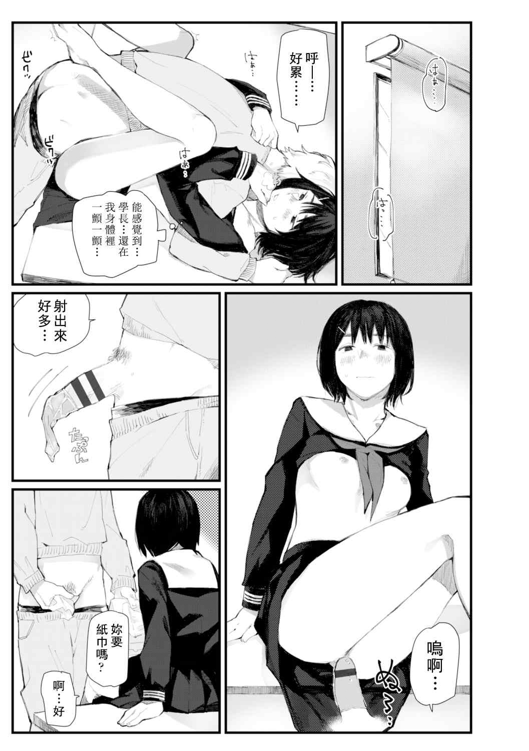 [ひげた] 夜明けを待ってた [中国翻訳] [哲達安個人漢化]