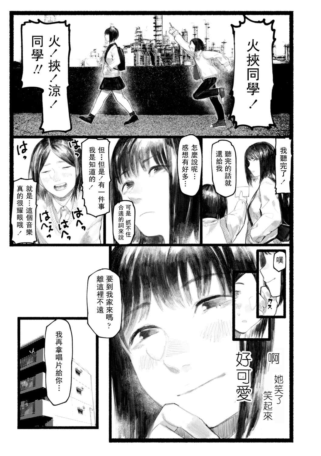 [ひげた] 夜明けを待ってた [中国翻訳] [哲達安個人漢化]
