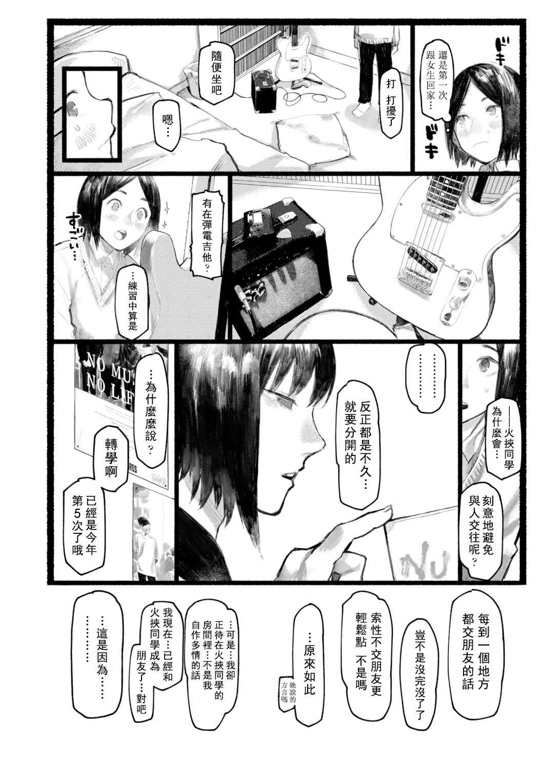 [ひげた] 夜明けを待ってた [中国翻訳] [哲達安個人漢化]