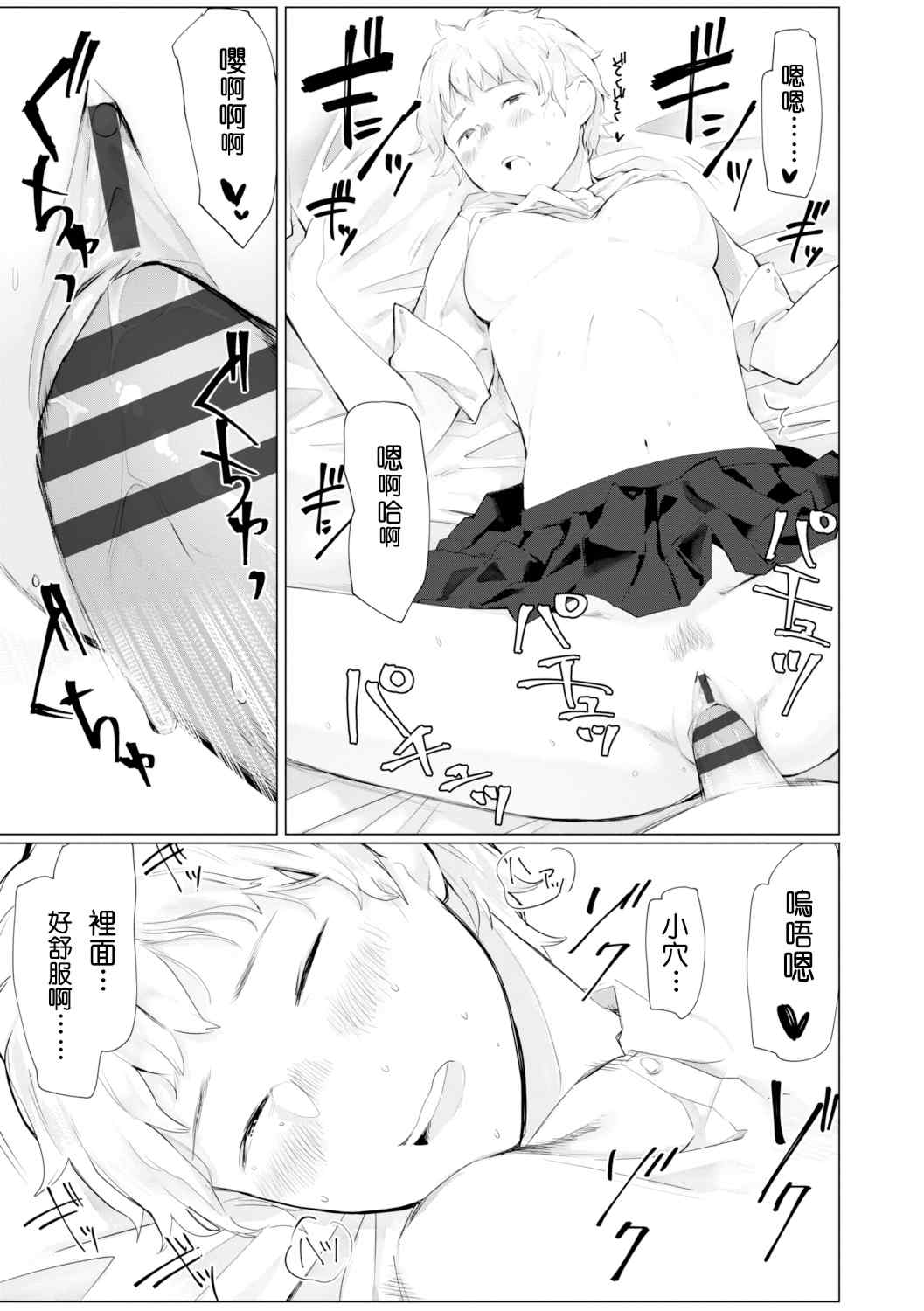 [ひげた] 夜明けを待ってた [中国翻訳] [哲達安個人漢化]