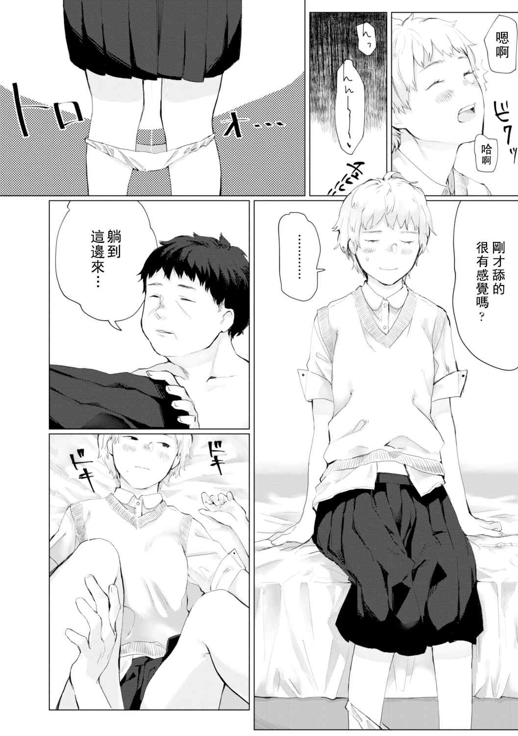 [ひげた] 夜明けを待ってた [中国翻訳] [哲達安個人漢化]