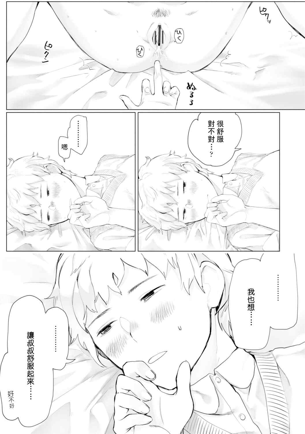 [ひげた] 夜明けを待ってた [中国翻訳] [哲達安個人漢化]