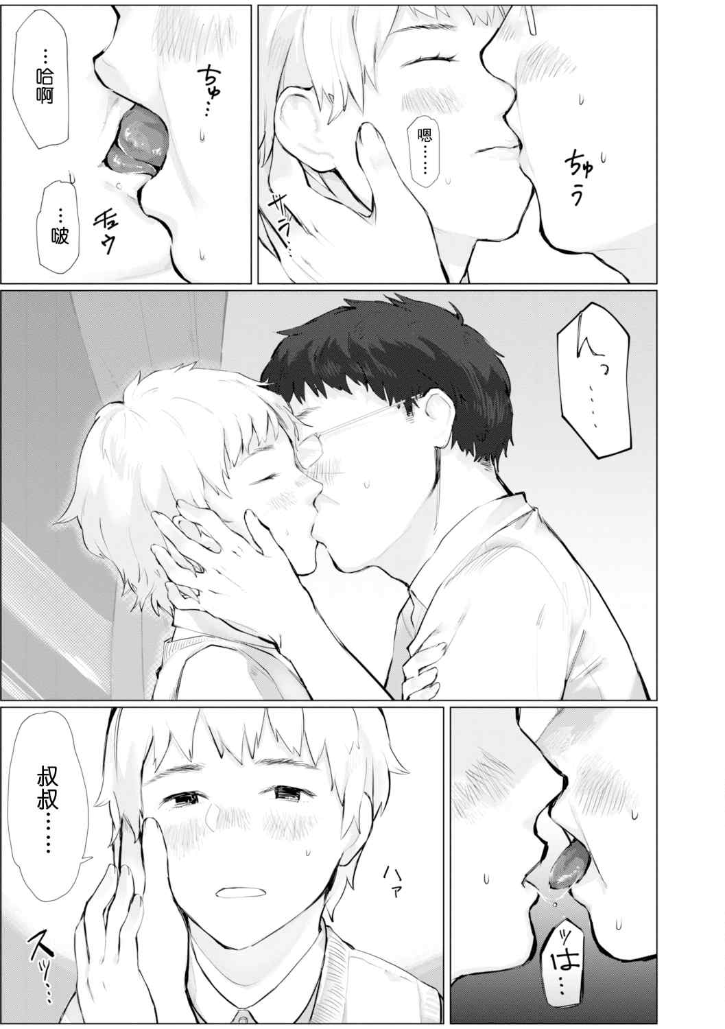 [ひげた] 夜明けを待ってた [中国翻訳] [哲達安個人漢化]