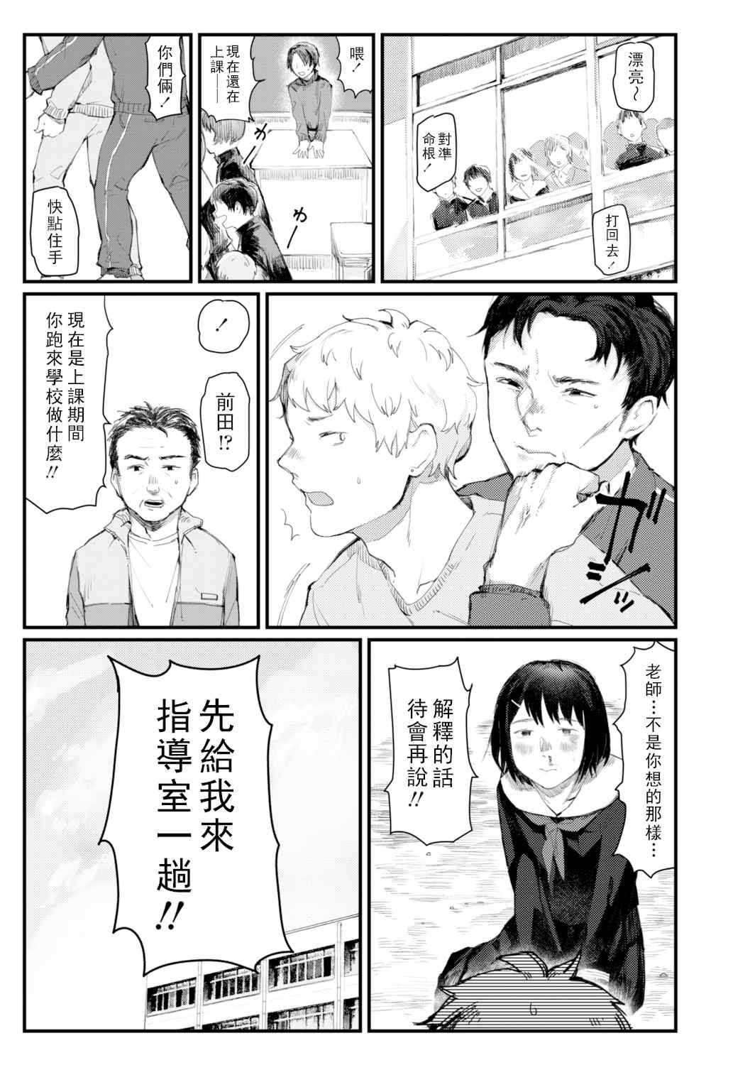 [ひげた] 夜明けを待ってた [中国翻訳] [哲達安個人漢化]