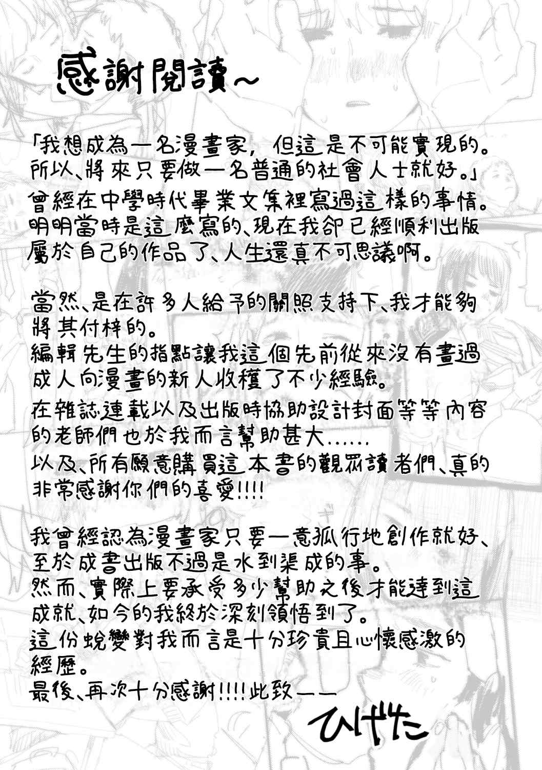 [ひげた] 夜明けを待ってた [中国翻訳] [哲達安個人漢化]
