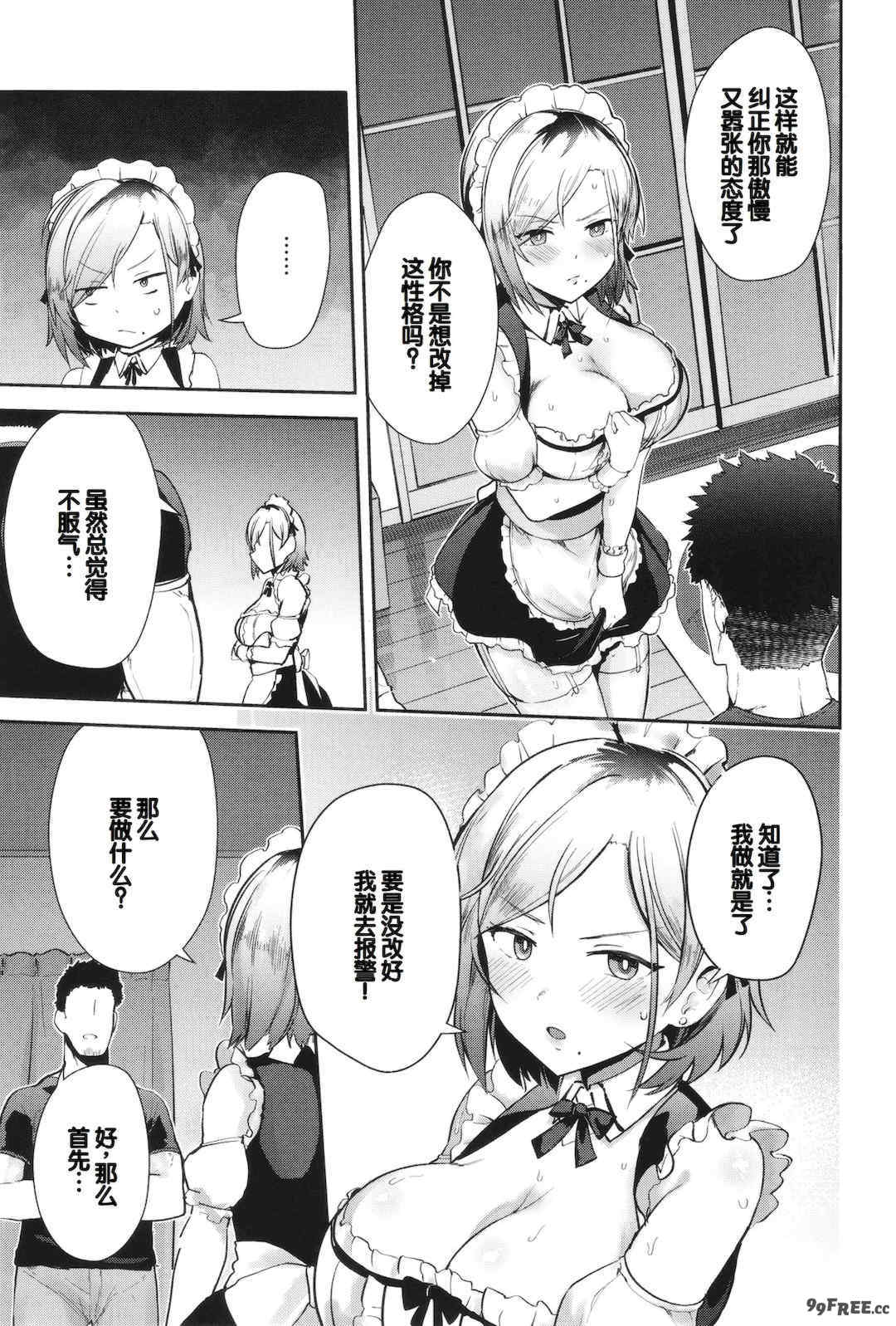 [ぶなぴー397円] しゅきイキまみれ [甜族星人赞助汉化] [DL版]