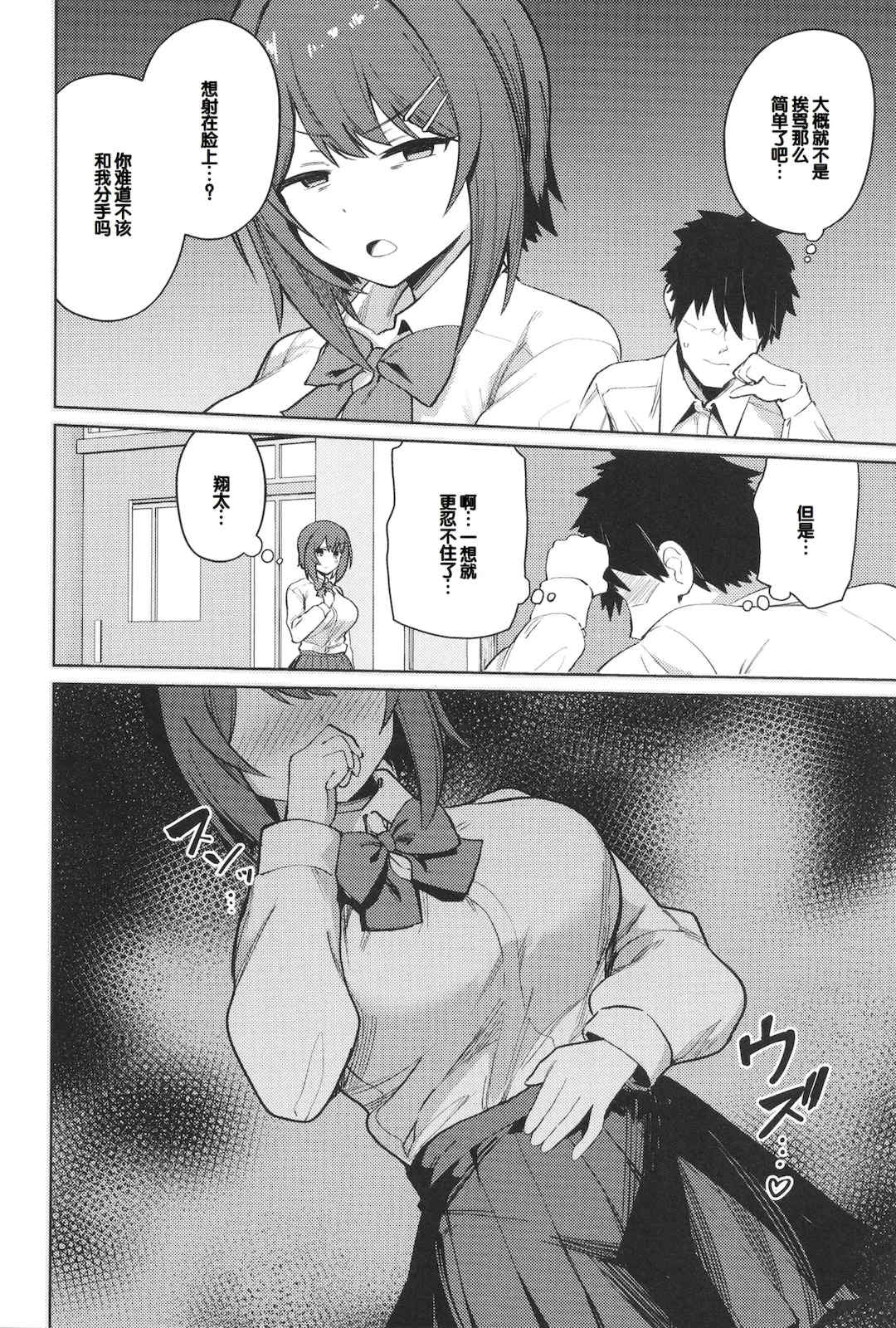 [ぶなぴー397円] しゅきイキまみれ [甜族星人赞助汉化] [DL版]