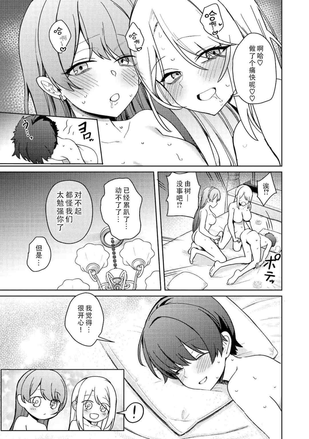 [ぶなぴー397円] しゅきイキまみれ [甜族星人赞助汉化] [DL版]