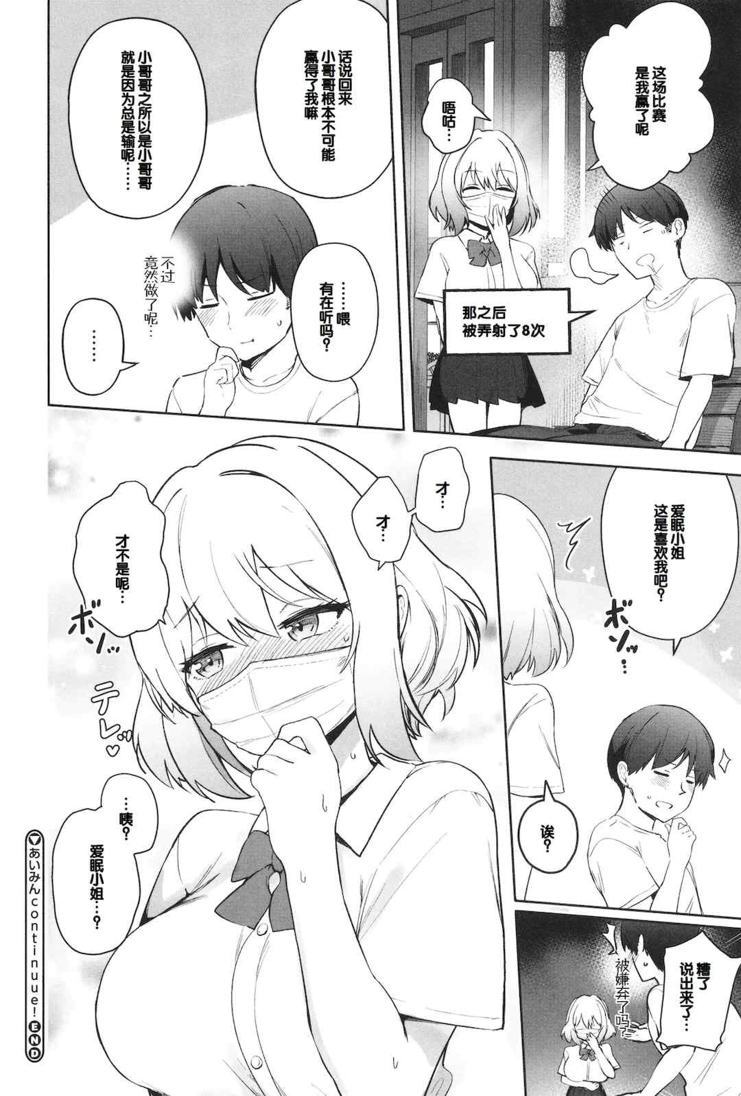 [ぶなぴー397円] しゅきイキまみれ [甜族星人赞助汉化] [DL版]