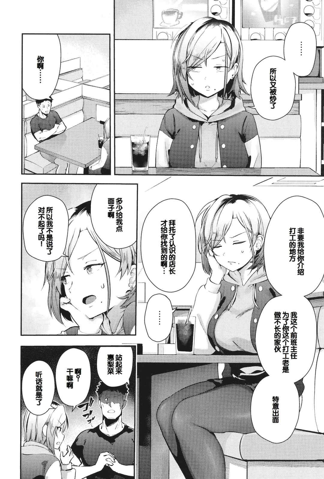 [ぶなぴー397円] しゅきイキまみれ [甜族星人赞助汉化] [DL版]