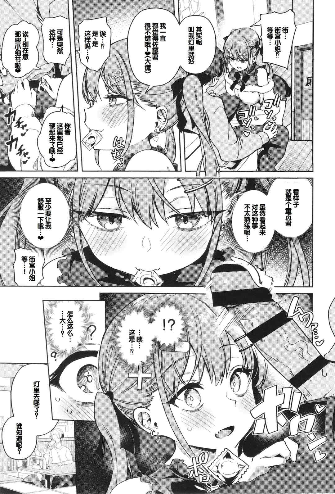 [ぶなぴー397円] しゅきイキまみれ [甜族星人赞助汉化] [DL版]