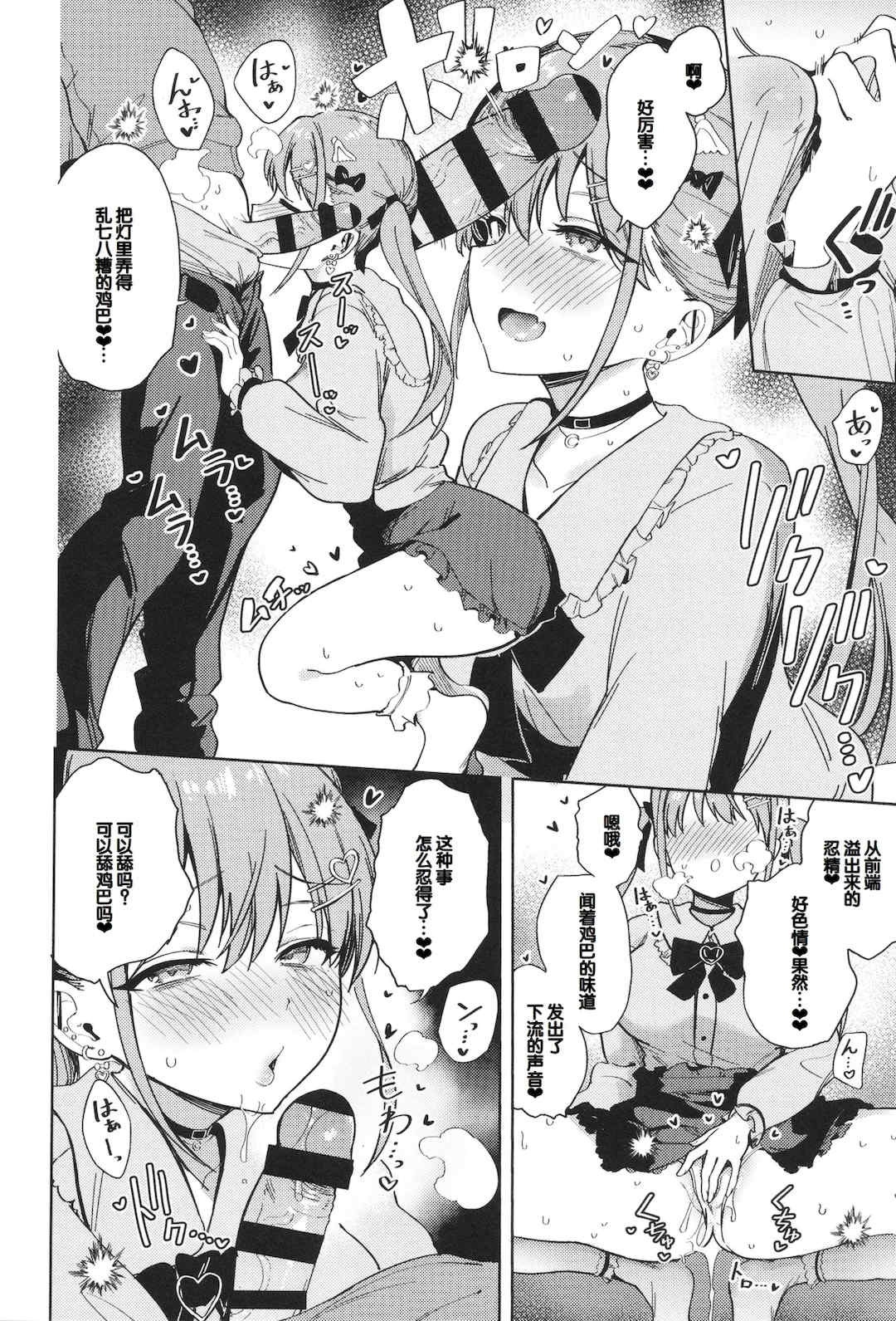 [ぶなぴー397円] しゅきイキまみれ [甜族星人赞助汉化] [DL版]