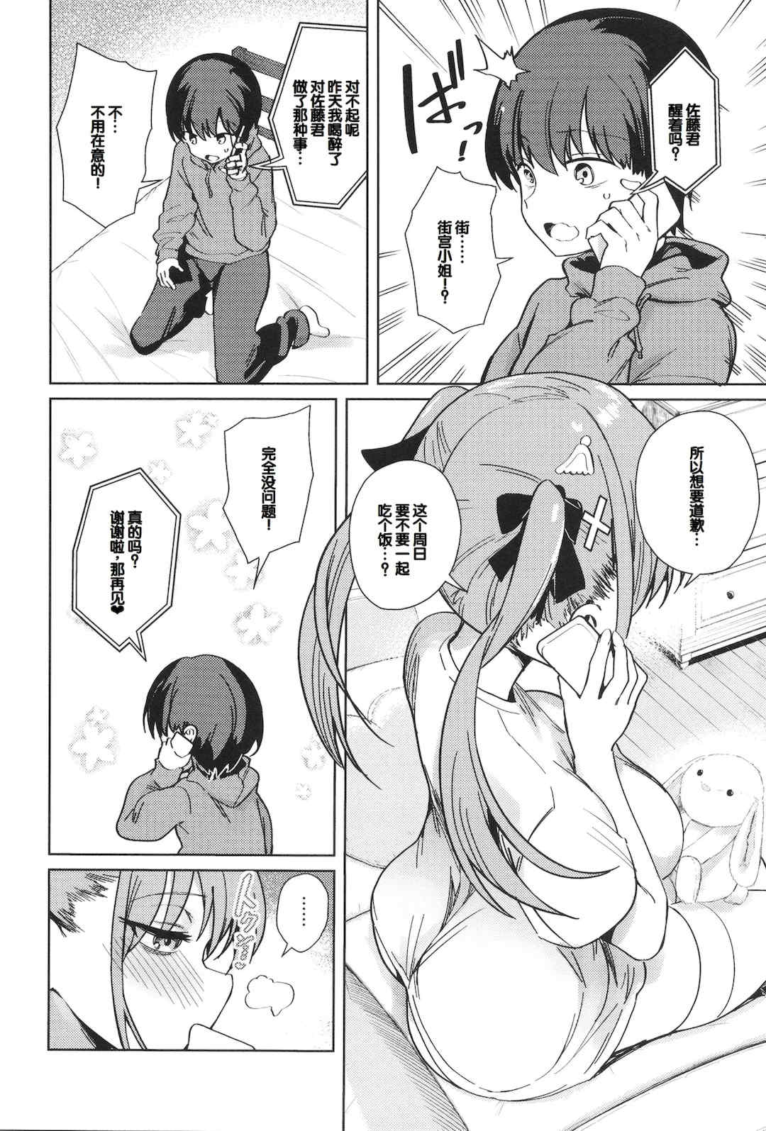 [ぶなぴー397円] しゅきイキまみれ [甜族星人赞助汉化] [DL版]