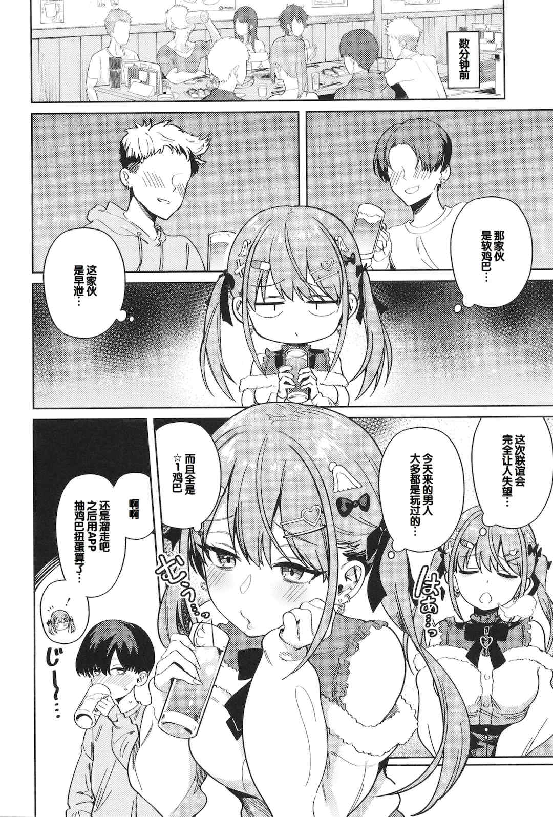 [ぶなぴー397円] しゅきイキまみれ [甜族星人赞助汉化] [DL版]