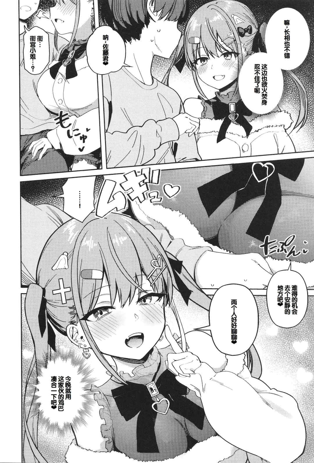 [ぶなぴー397円] しゅきイキまみれ [甜族星人赞助汉化] [DL版]