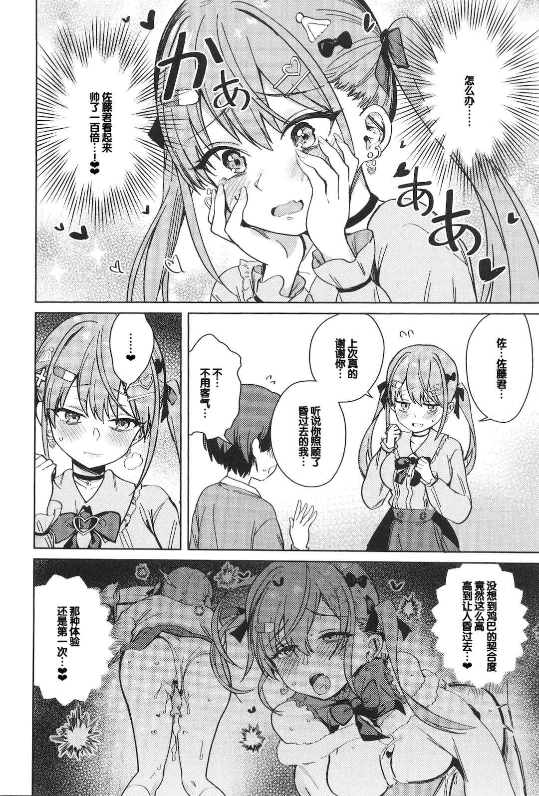 [ぶなぴー397円] しゅきイキまみれ [甜族星人赞助汉化] [DL版]