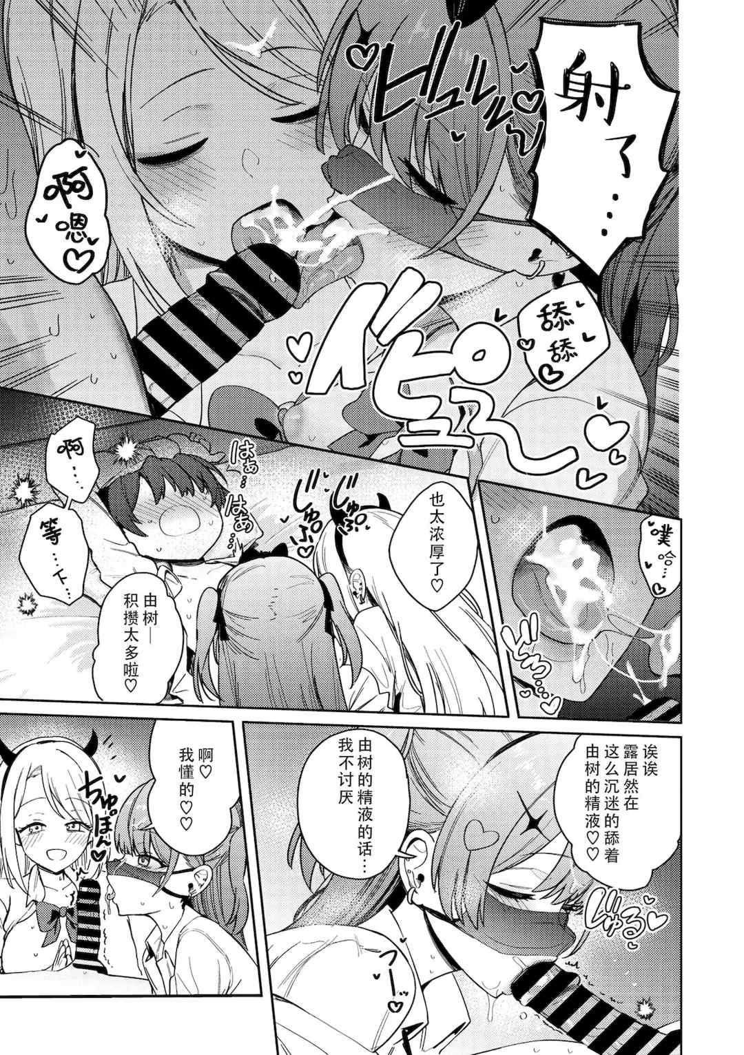 [ぶなぴー397円] しゅきイキまみれ [甜族星人赞助汉化] [DL版]