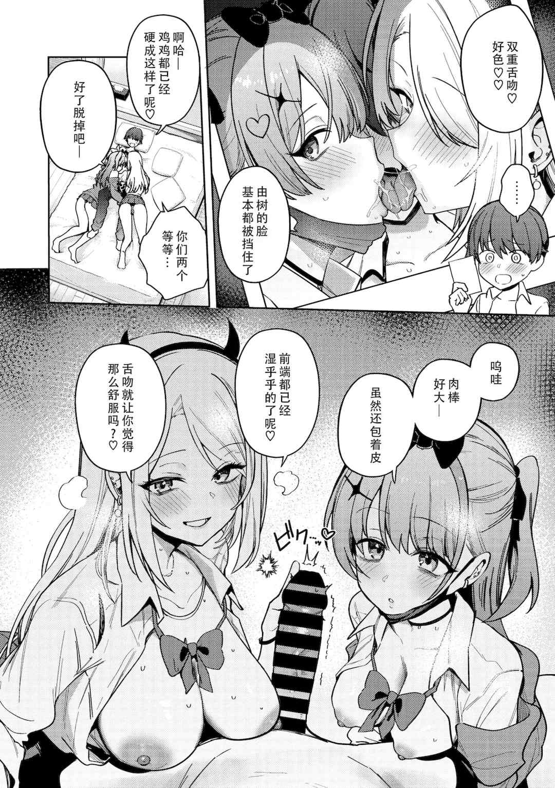 [ぶなぴー397円] しゅきイキまみれ [甜族星人赞助汉化] [DL版]