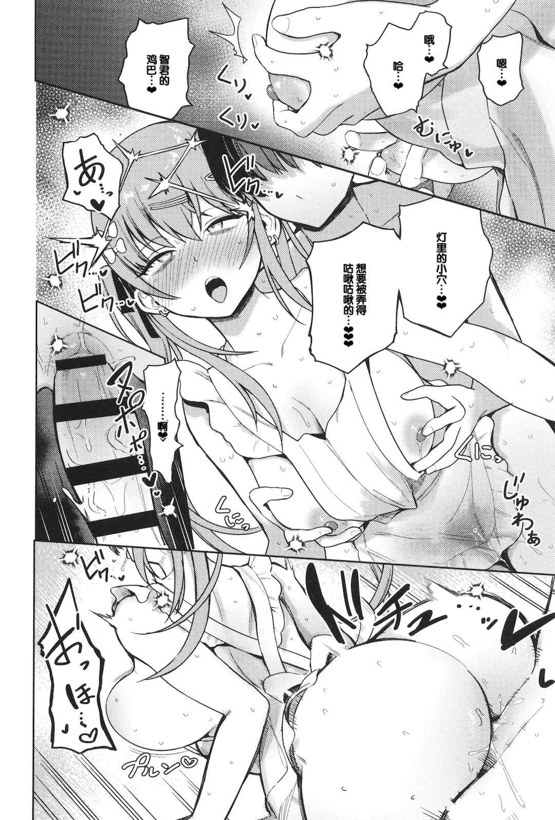 [ぶなぴー397円] しゅきイキまみれ [甜族星人赞助汉化] [DL版]