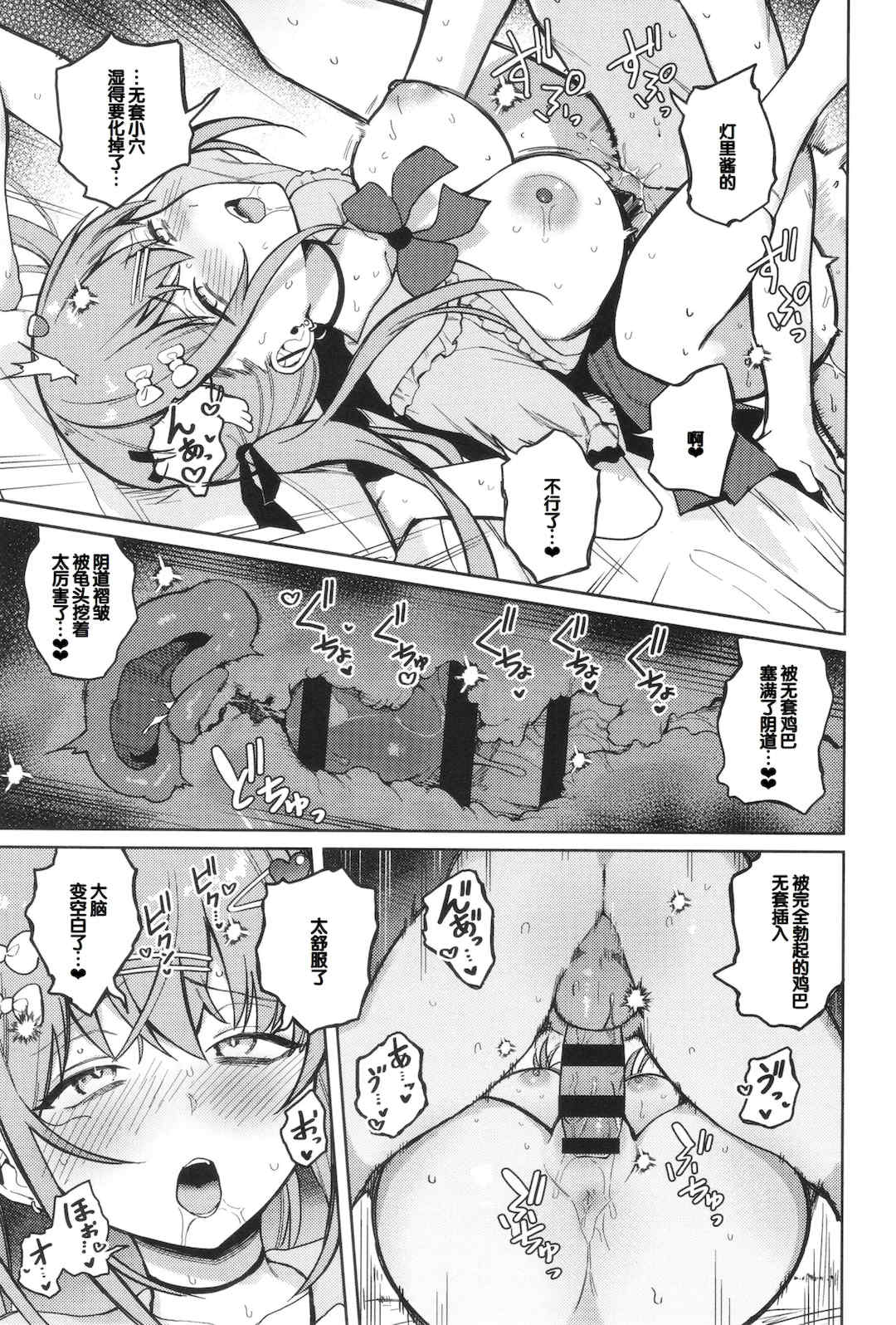 [ぶなぴー397円] しゅきイキまみれ [甜族星人赞助汉化] [DL版]